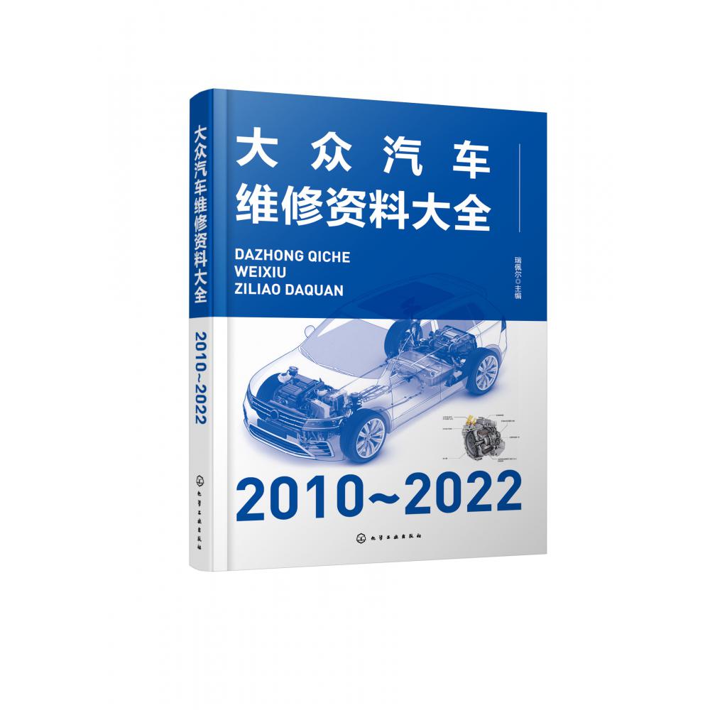 大众汽车维修资料大全（2010～2022）