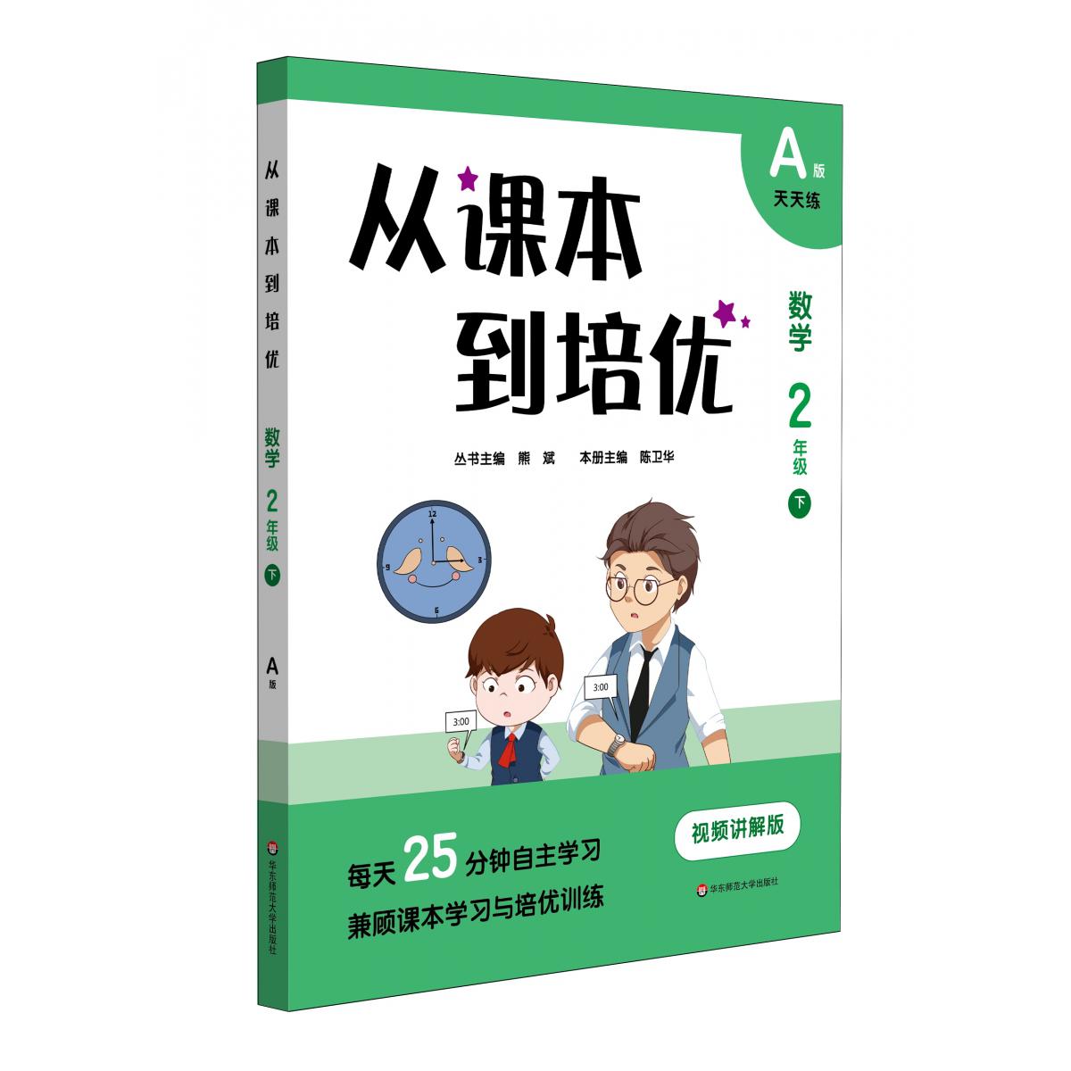 从课本到培优·数学二年级（下）A版