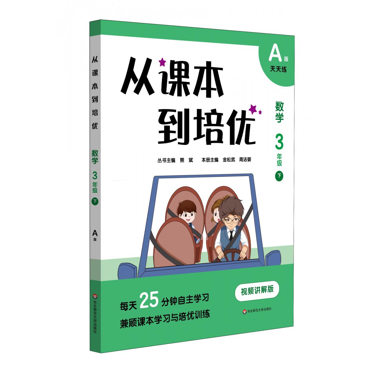 从课本到培优·数学三年级(下)A版