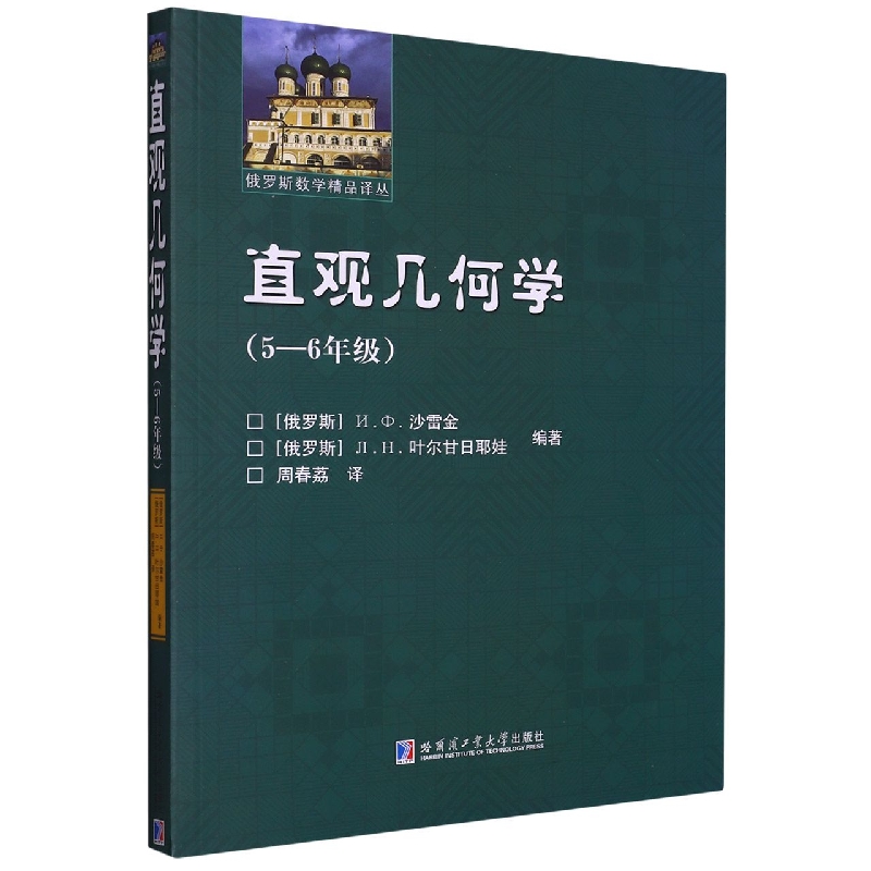 直观几何学(5-6年级)