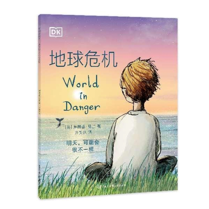 DK地球危机