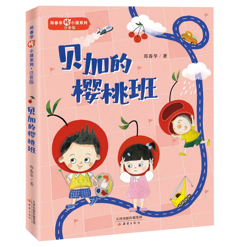 贝加的樱桃班