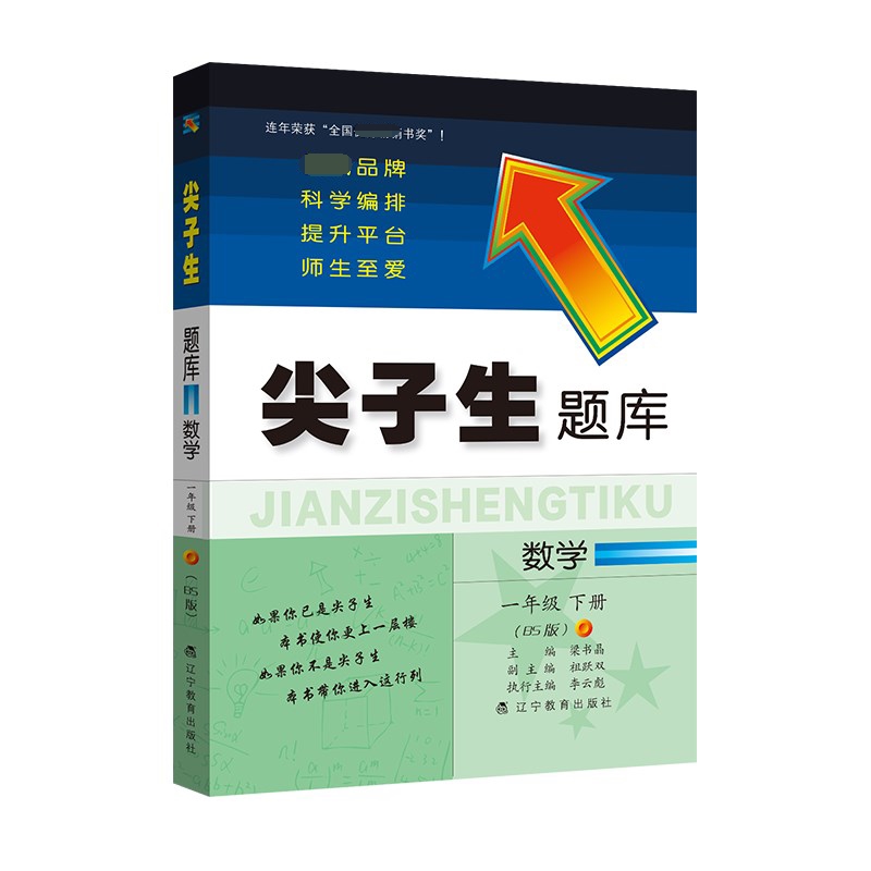 2023年尖子生题库 数学一年级下册（北师版）　　