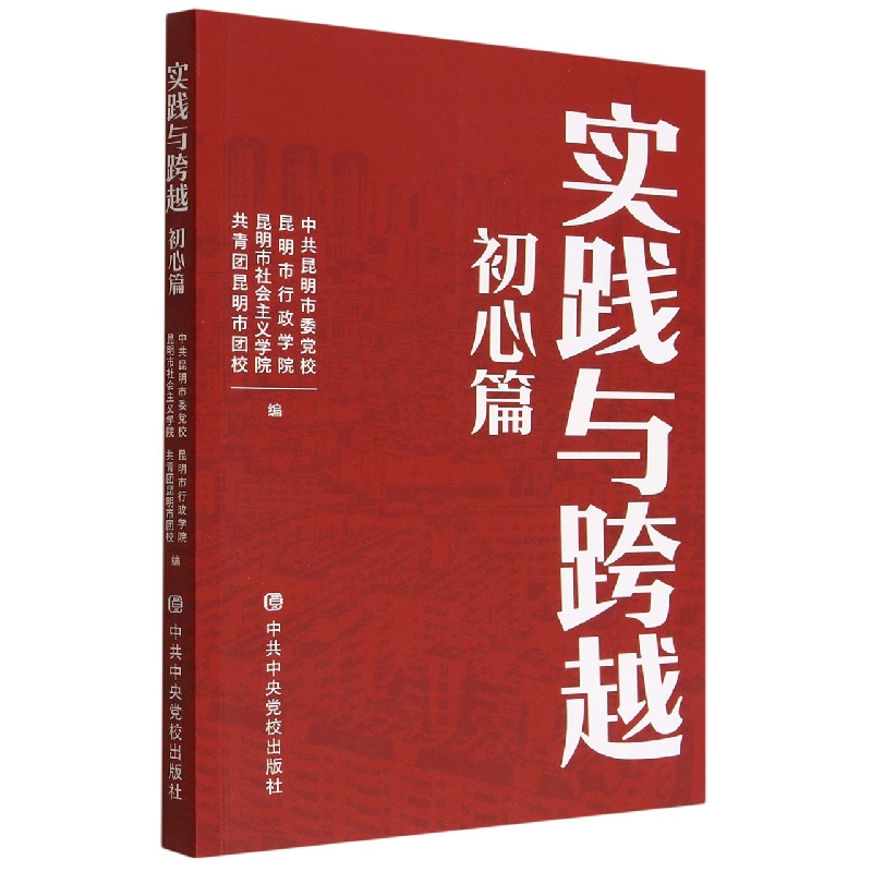 实践与跨越(初心篇)