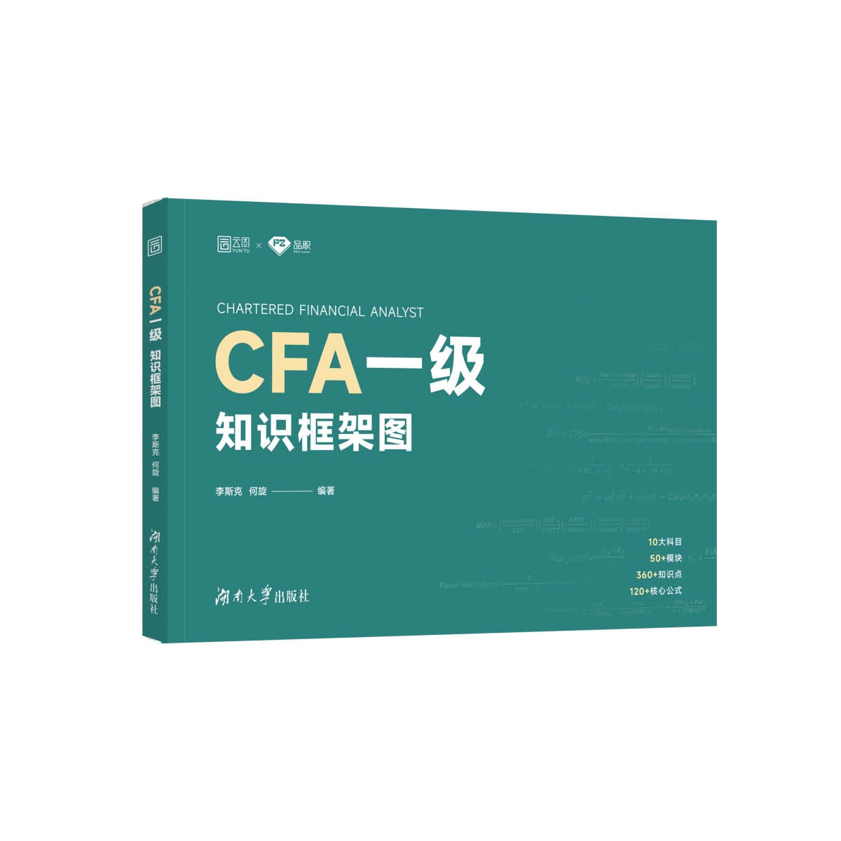 CFA一级知识框架图