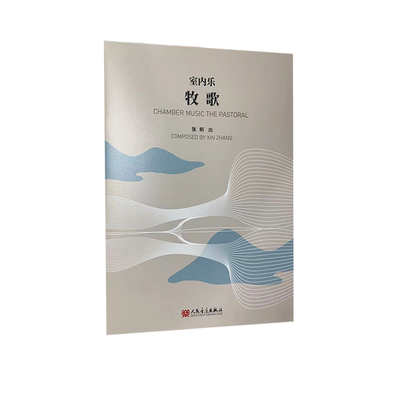 室内乐 牧歌