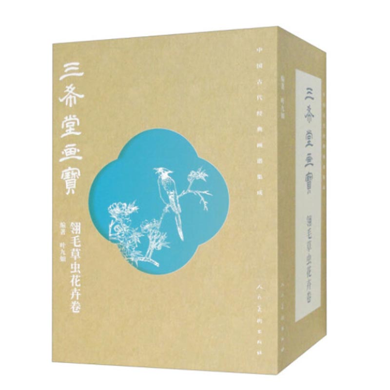 中国古代经典画谱集成 三希堂画宝 翎毛草虫花卉卷 全8册