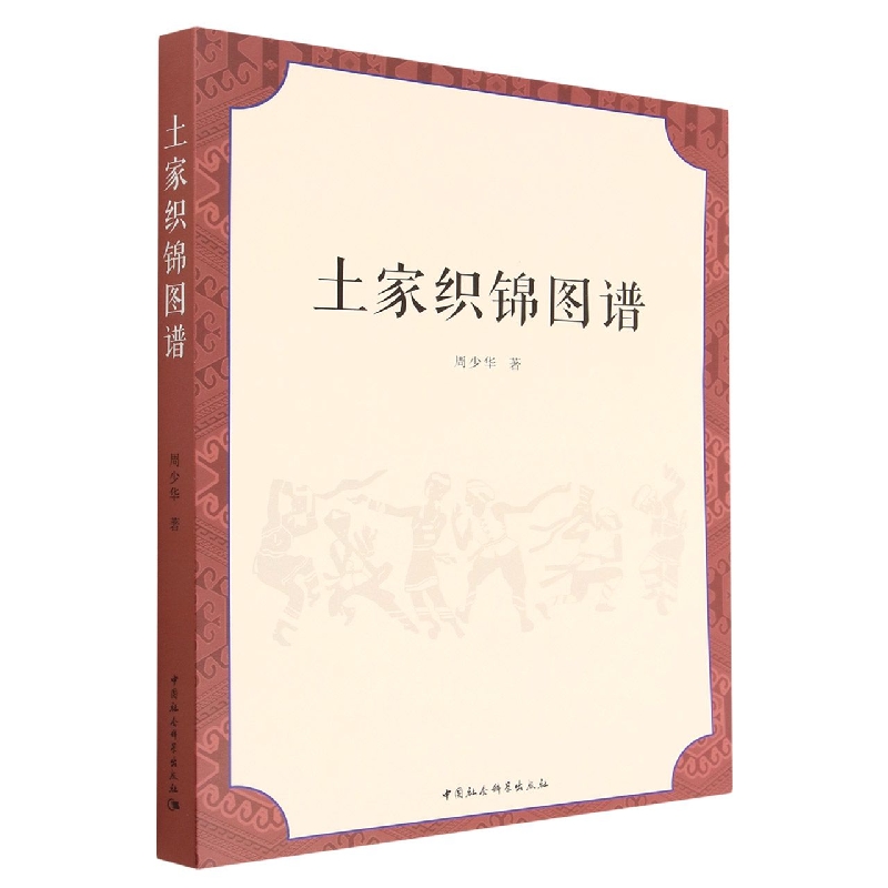 土家织锦图谱
