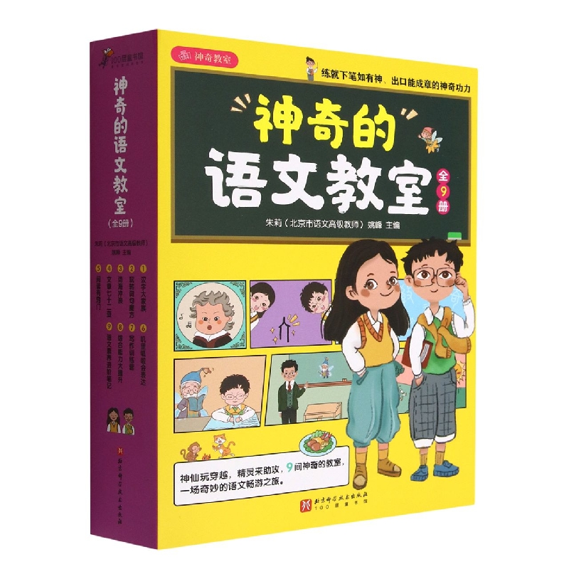 神奇的语文教室