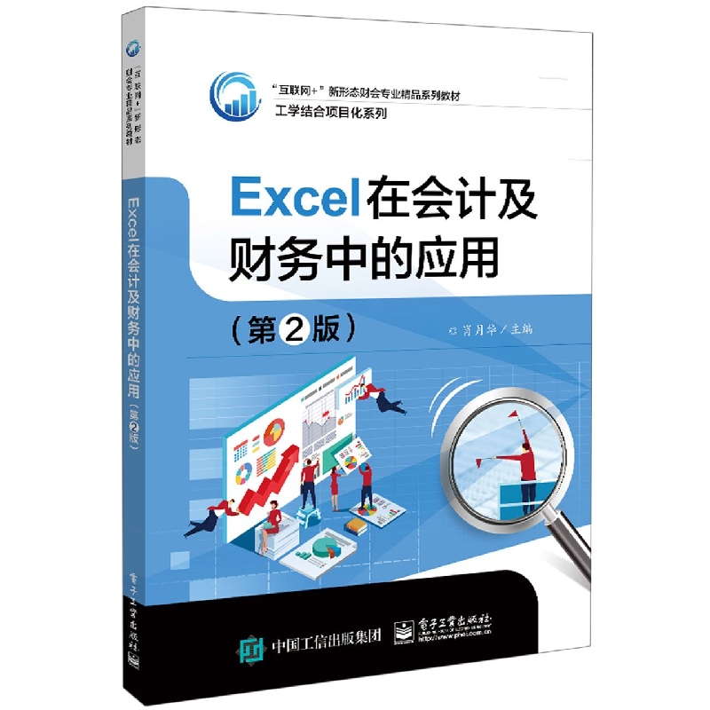 Excel在会计及财务中的应用