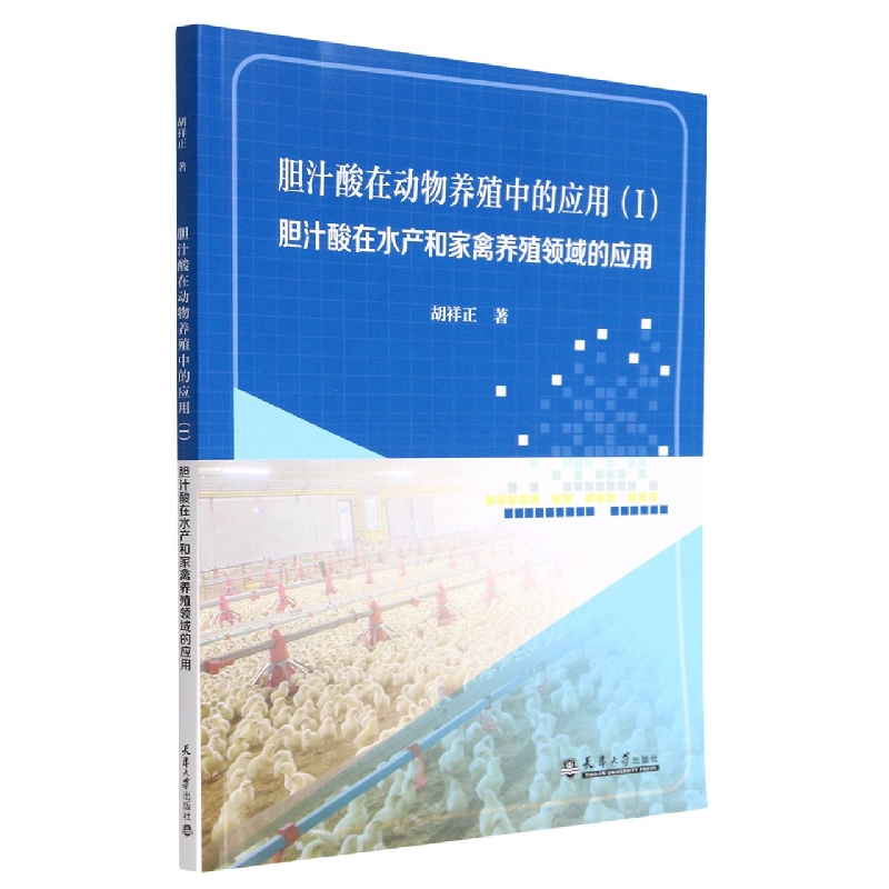 胆汁酸在动物养殖中的应用(I)