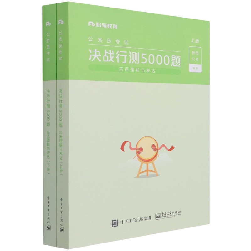 决战行测5000题(言语理解与表达上下公务员考试)