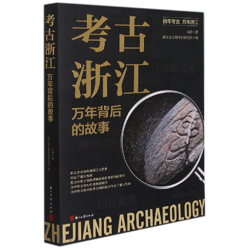 考古浙江(万年背后的故事)