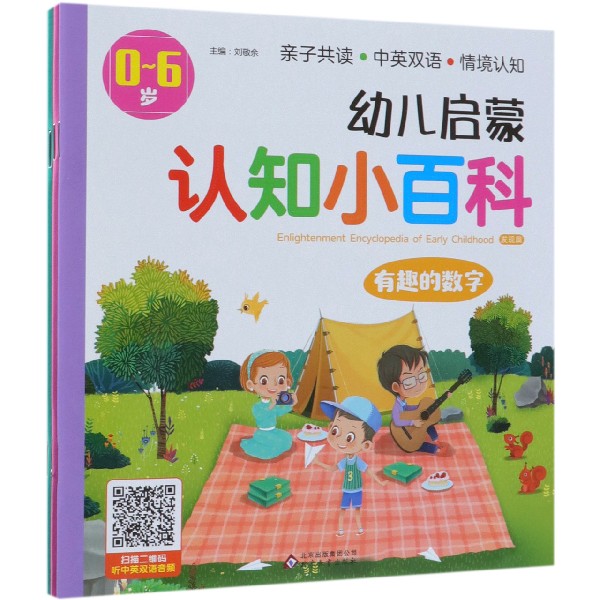 幼儿启蒙认知小百科（发现篇0-6岁共3册）