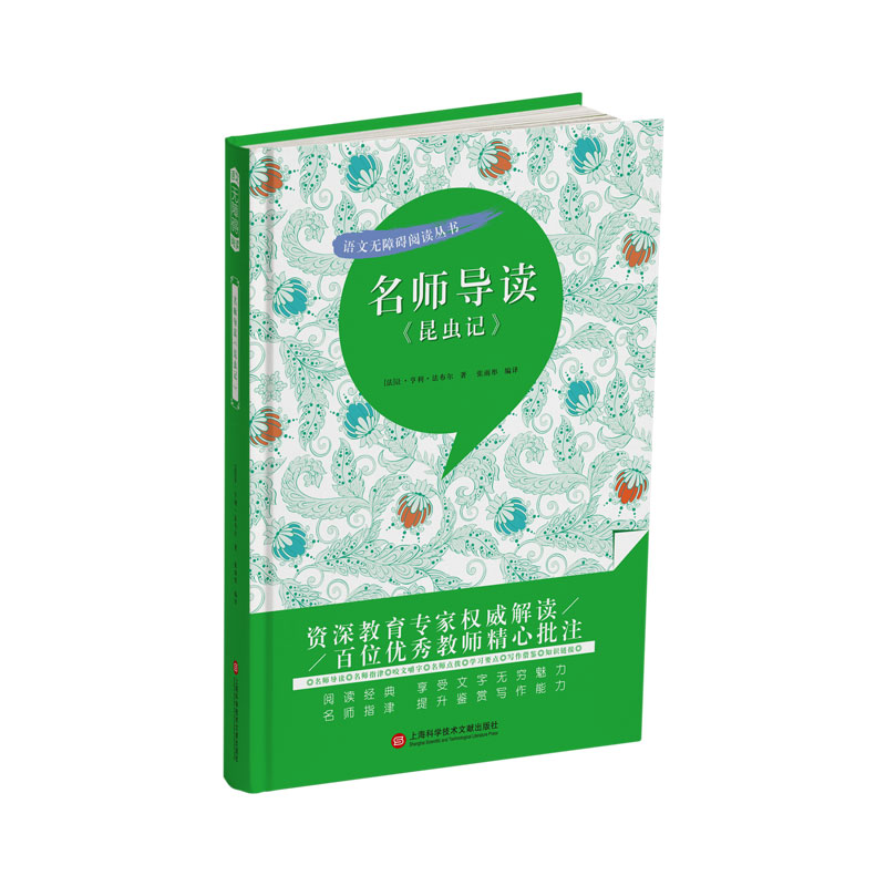 名师导读《昆虫记》(语文无障碍阅读丛书)