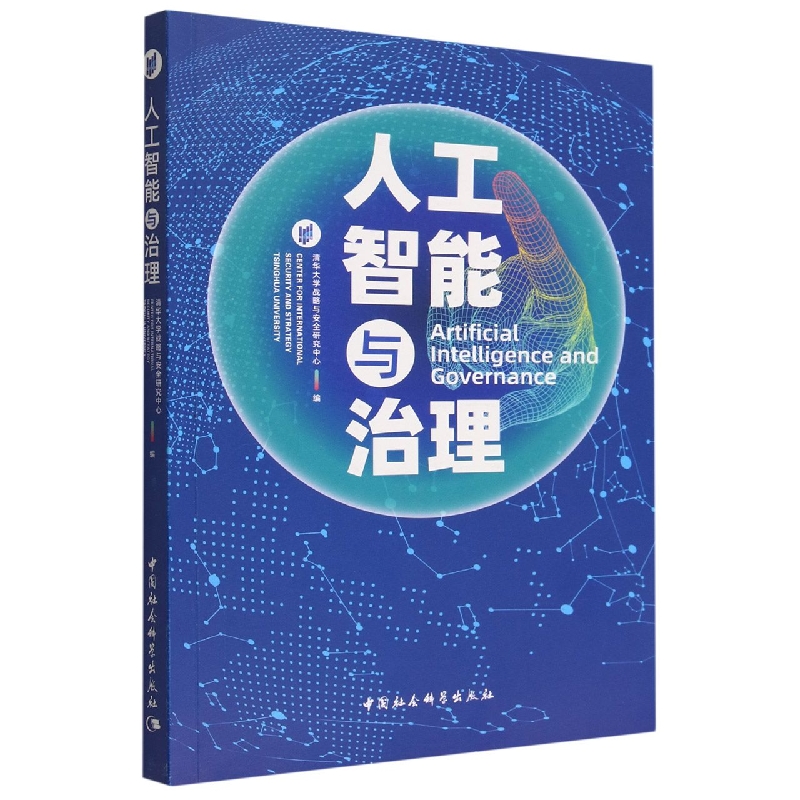 人工智能与治理