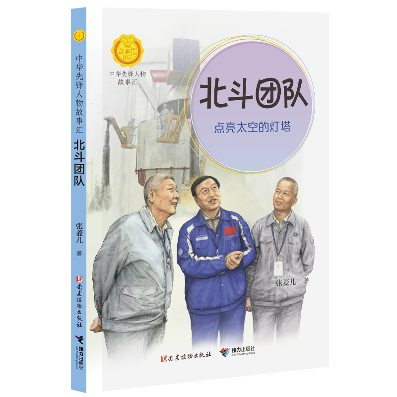北斗团队:点亮太空的灯塔