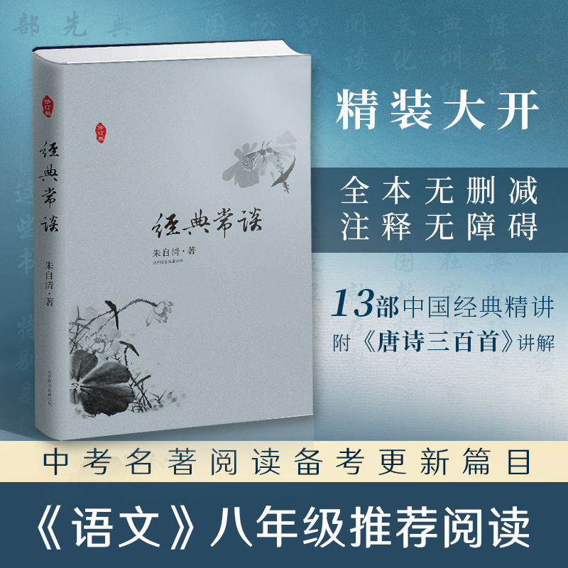 经典常谈（精）