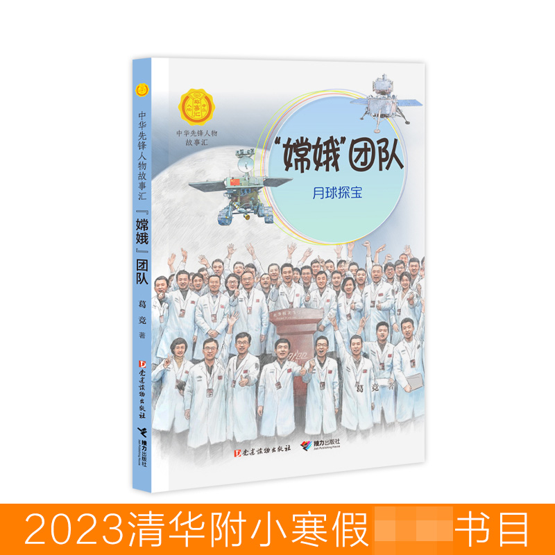 嫦娥团队:月球探宝