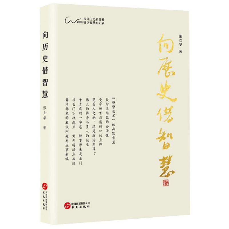 向历史借智慧