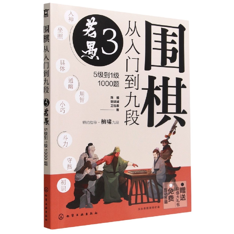 围棋从入门到九段3.若愚(5级到1级1000题)