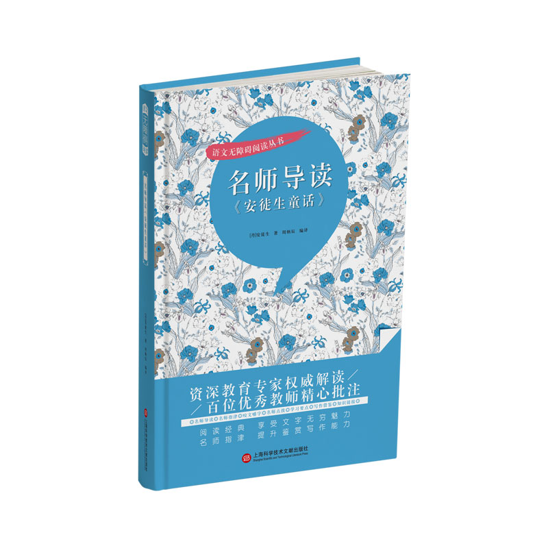 名师导读《安徒生童话》（语文无障碍阅读丛书）