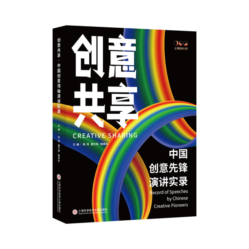 创意共享:中国创意先锋演讲实录