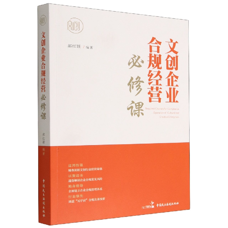 文创企业合规经营必修课