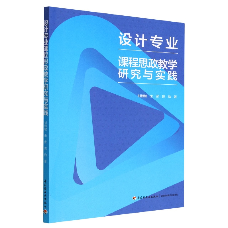 设计专业课程思政教学研究与实践