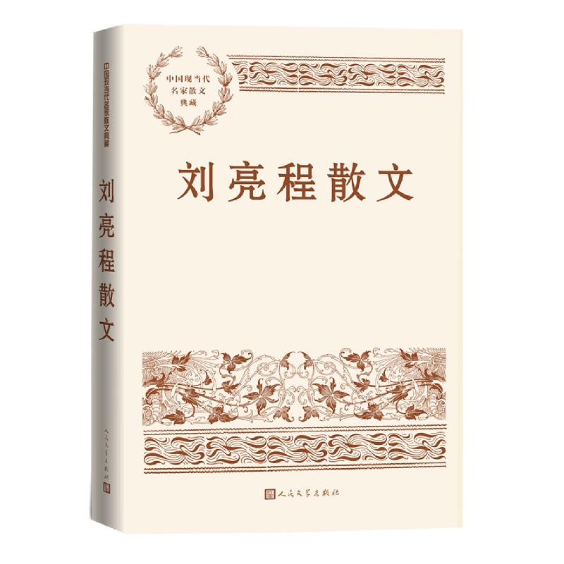 刘亮程散文