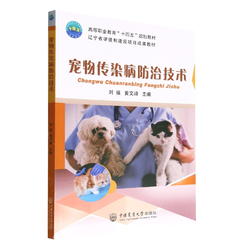 宠物传染病防治技术