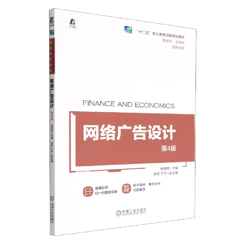 网络广告设计 第4版