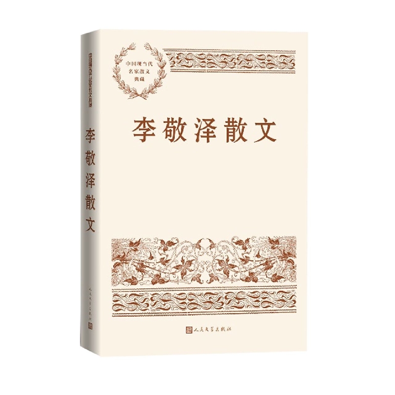 李敬泽散文