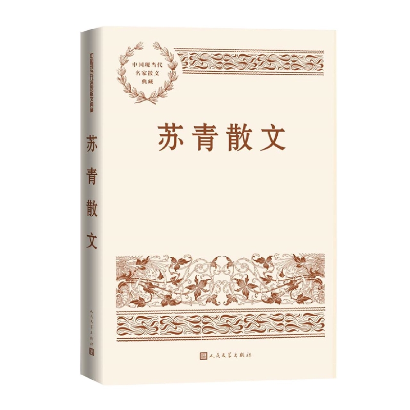 苏青散文