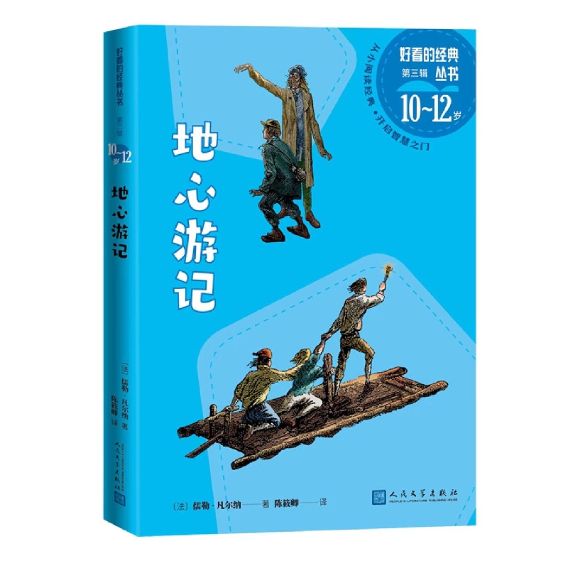 地心游记