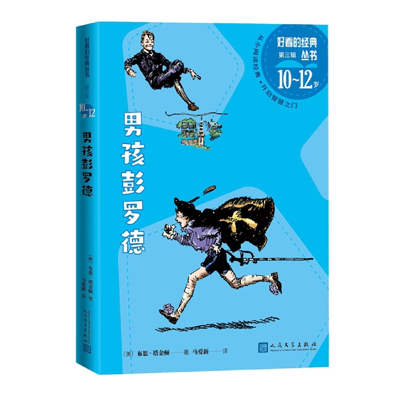 男孩彭罗德