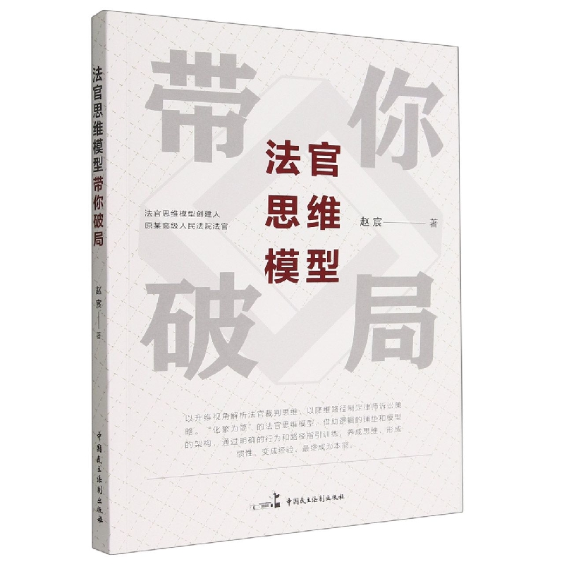 法官思维模型带你破局