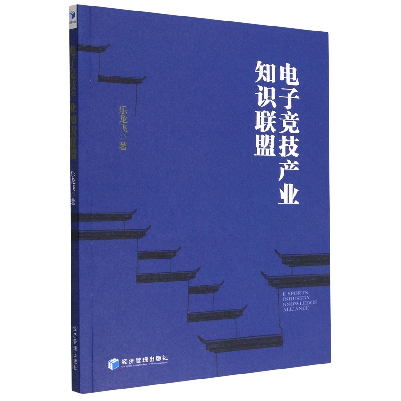 电子竞技产业知识联盟