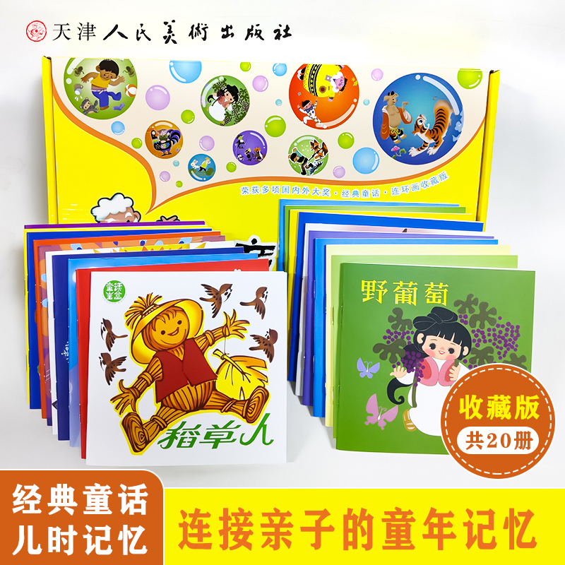 童话宝盒