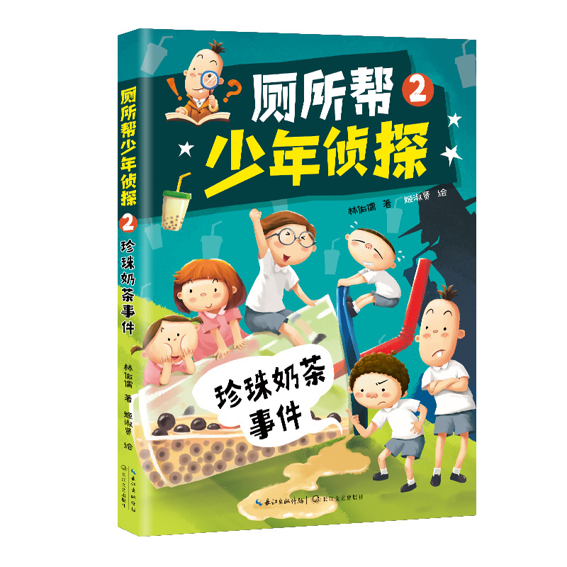 厕所帮少年侦探2:珍珠奶茶事件