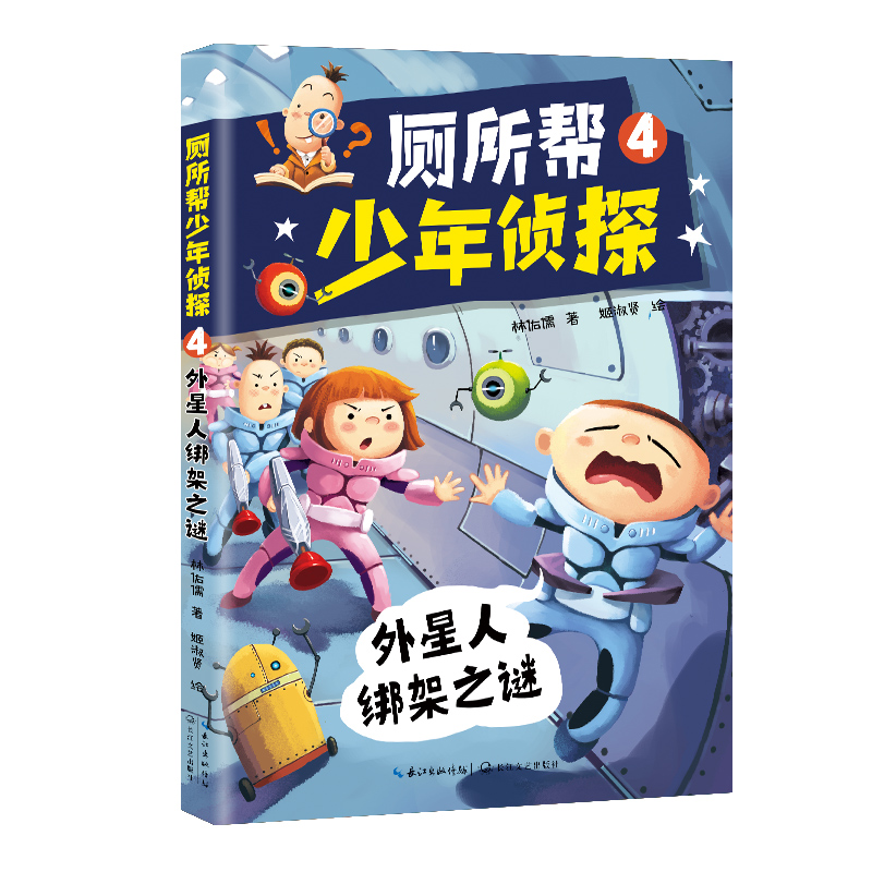 厕所帮少年侦探4:外星人绑架之谜