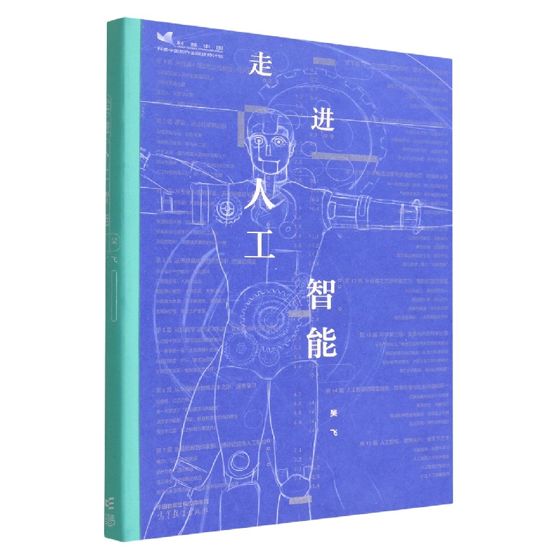 走进人工智能