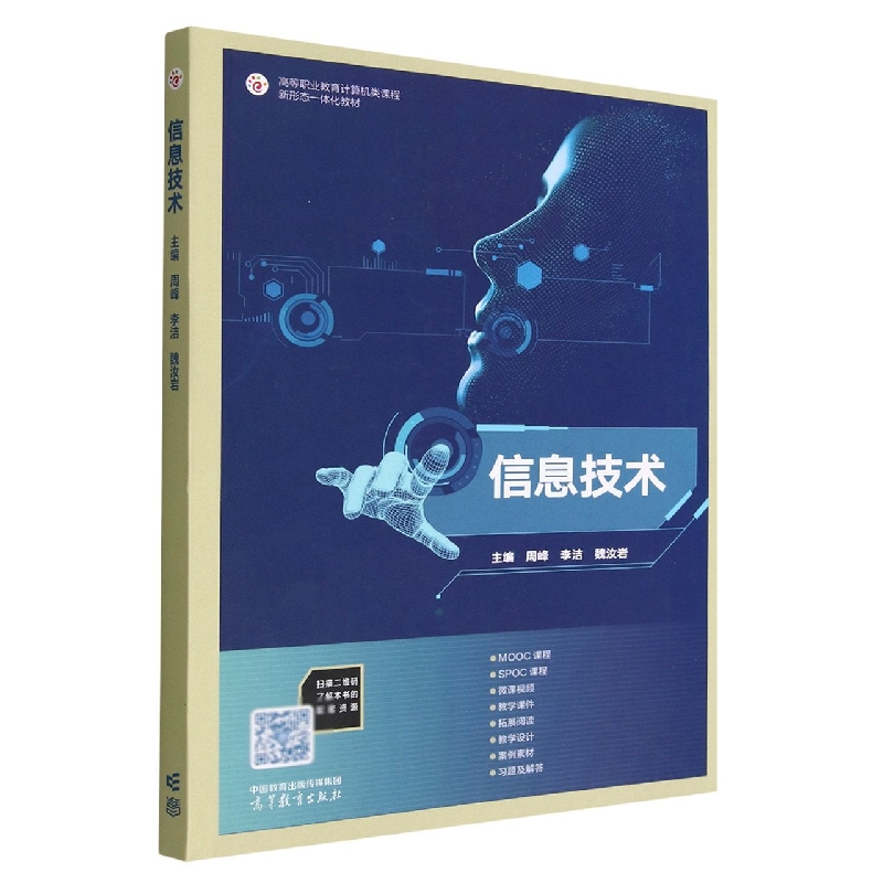信息技术