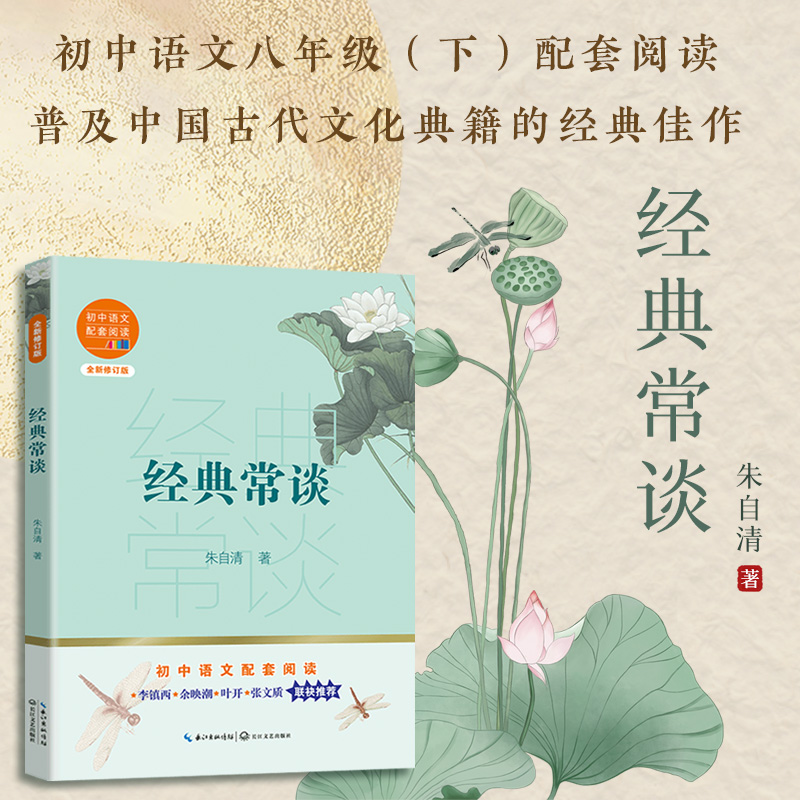 经典常谈