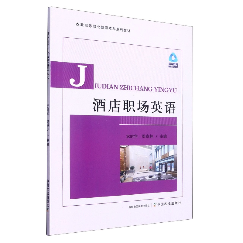 酒店职场英语