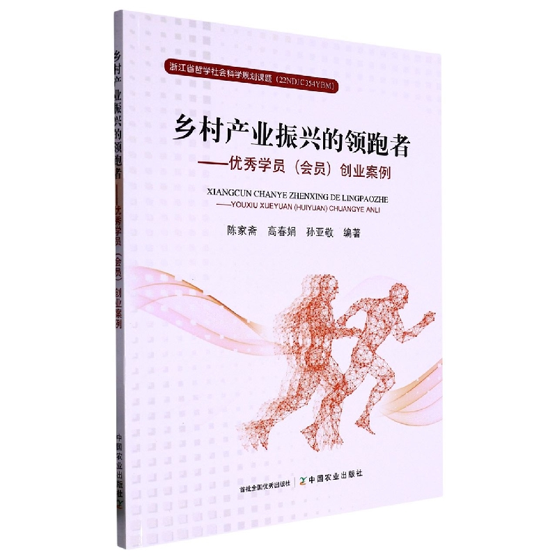 乡村产业振兴的领跑者