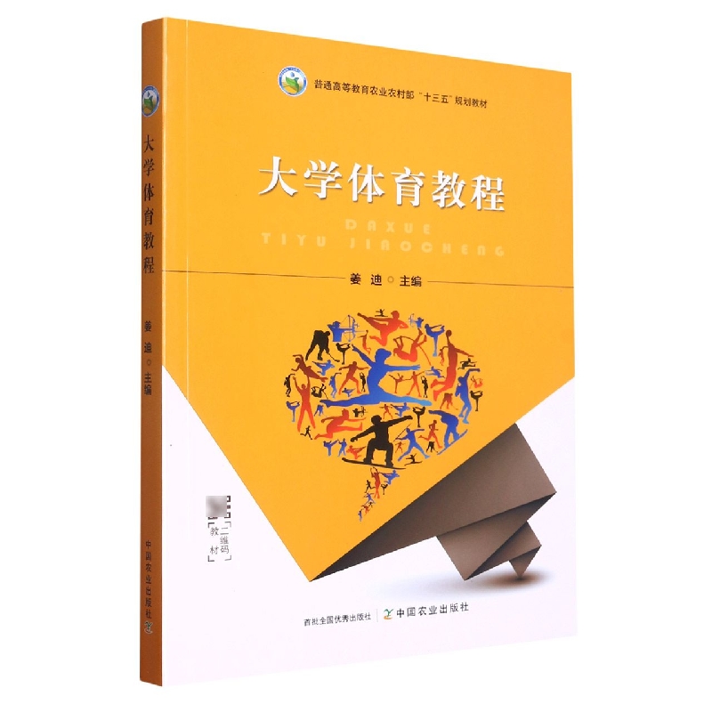 大学体育教程