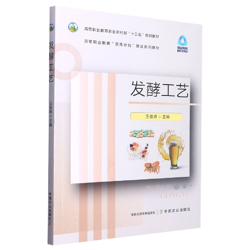 发酵工艺