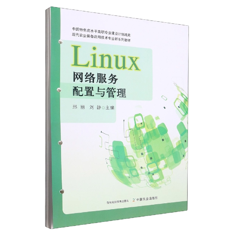 Linux网络服务配置与管理