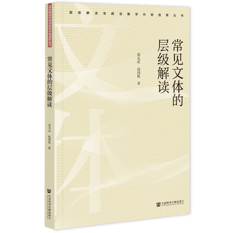 常见文体的层级解读